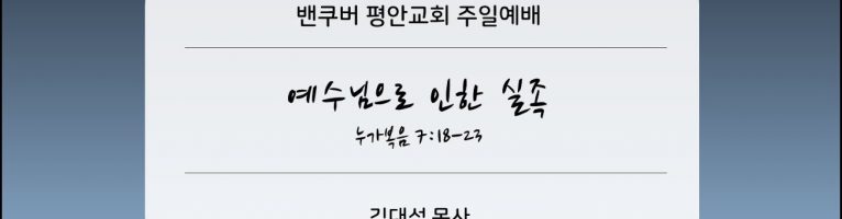 2024-1-21 “예수님으로 인한 실족”(누가복음 7:18-23)